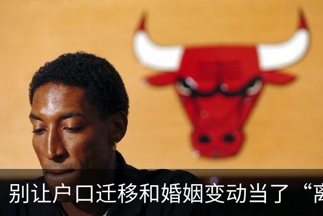 别让户口迁移和婚姻变动当了“离婚信”：浙江乡村集体经济的权益保证
